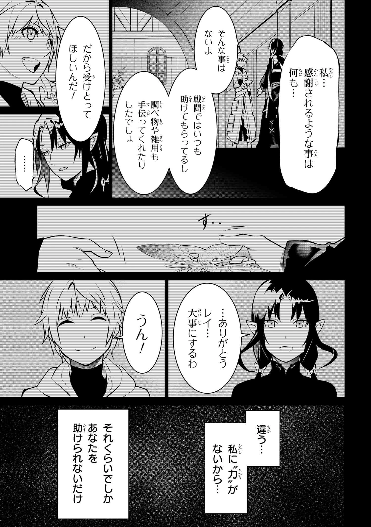 SSSランクダンジョンでナイフ一本手渡され追放された白魔導師 ユグドラシルの呪いにより弱点である魔力不足を克服し世界最強へと至る 第7話 - 3