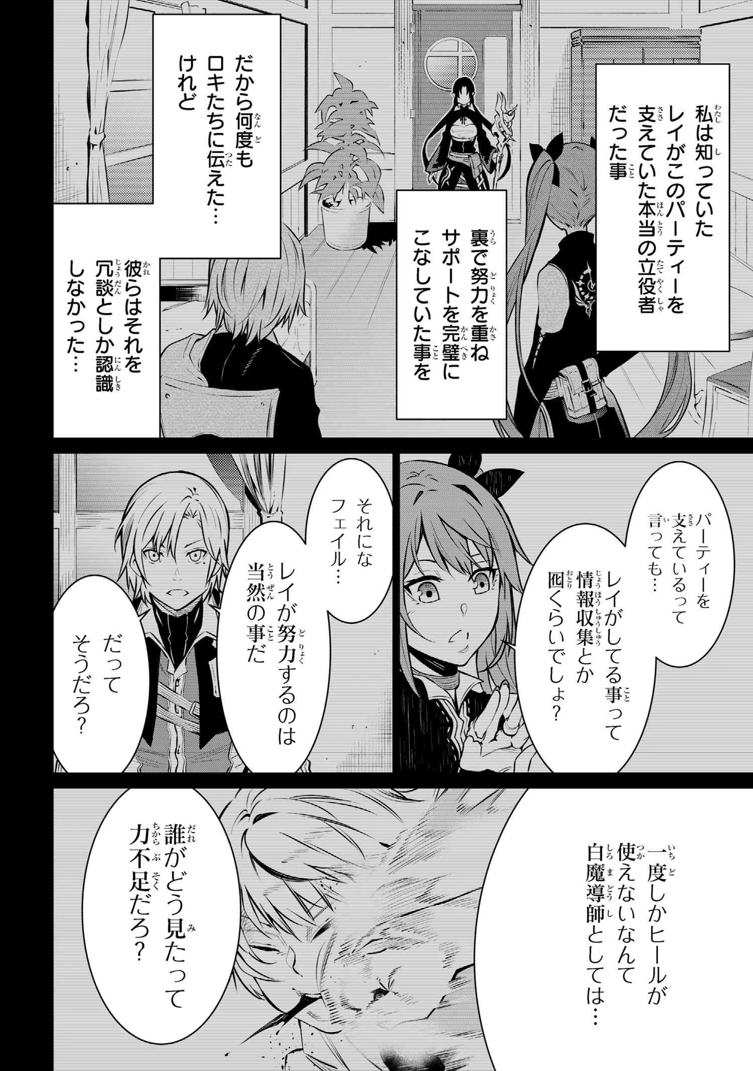 SSSランクダンジョンでナイフ一本手渡され追放された白魔導師 ユグドラシルの呪いにより弱点である魔力不足を克服し世界最強へと至る 第7話 - 4