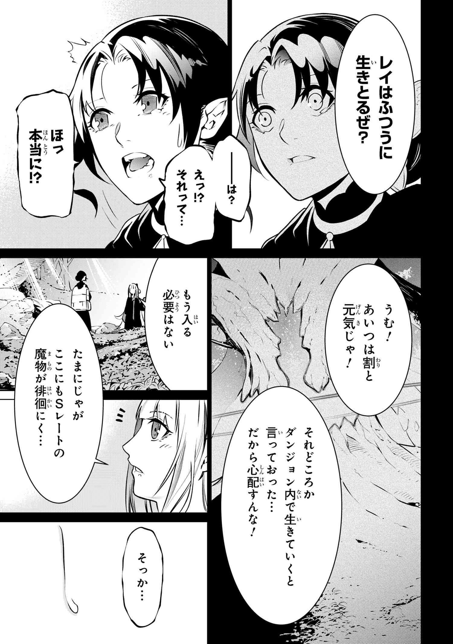 SSSランクダンジョンでナイフ一本手渡され追放された白魔導師 ユグドラシルの呪いにより弱点である魔力不足を克服し世界最強へと至る 第7話 - 11