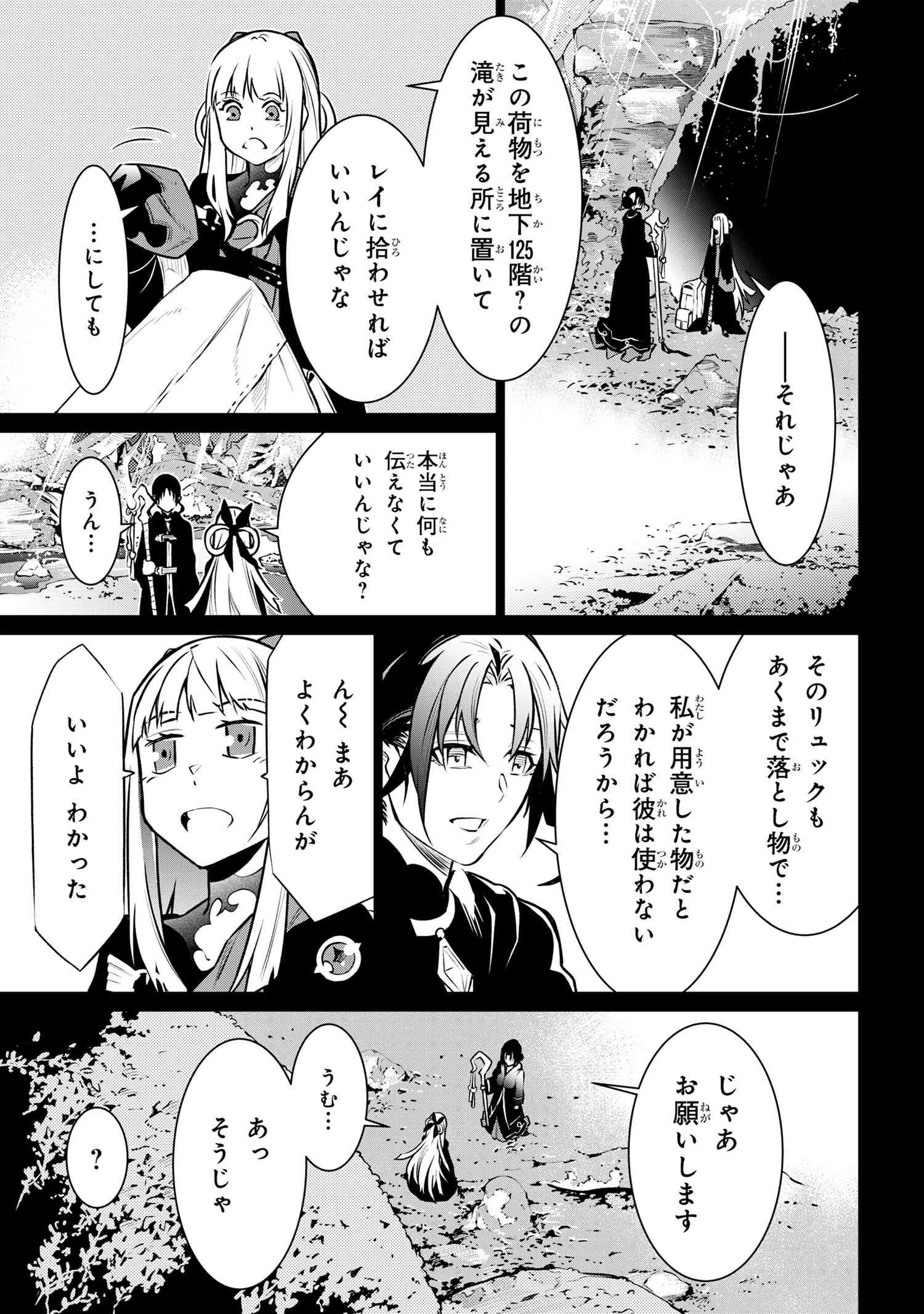 SSSランクダンジョンでナイフ一本手渡され追放された白魔導師 ユグドラシルの呪いにより弱点である魔力不足を克服し世界最強へと至る 第7話 - 13