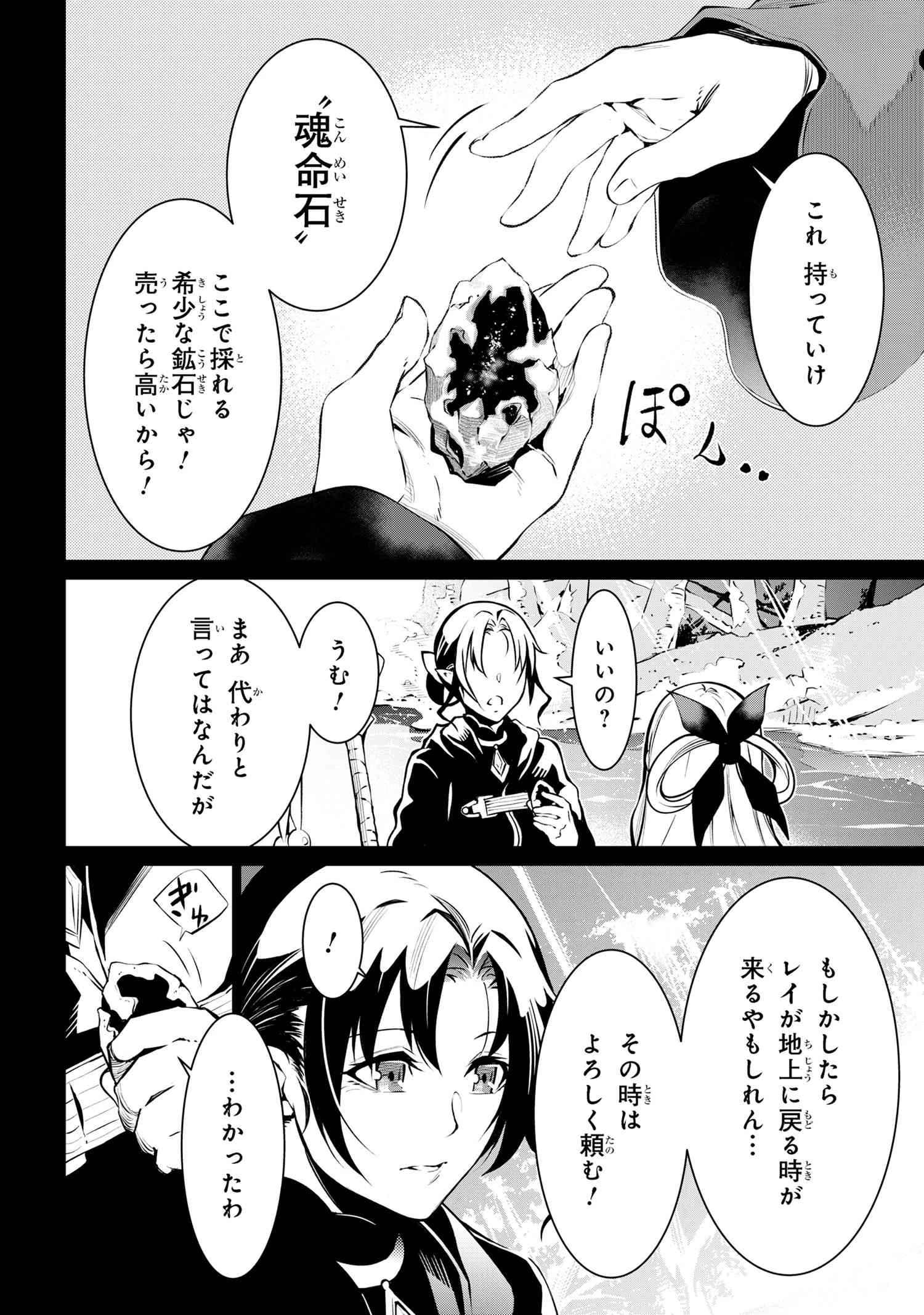 SSSランクダンジョンでナイフ一本手渡され追放された白魔導師 ユグドラシルの呪いにより弱点である魔力不足を克服し世界最強へと至る 第7話 - 14