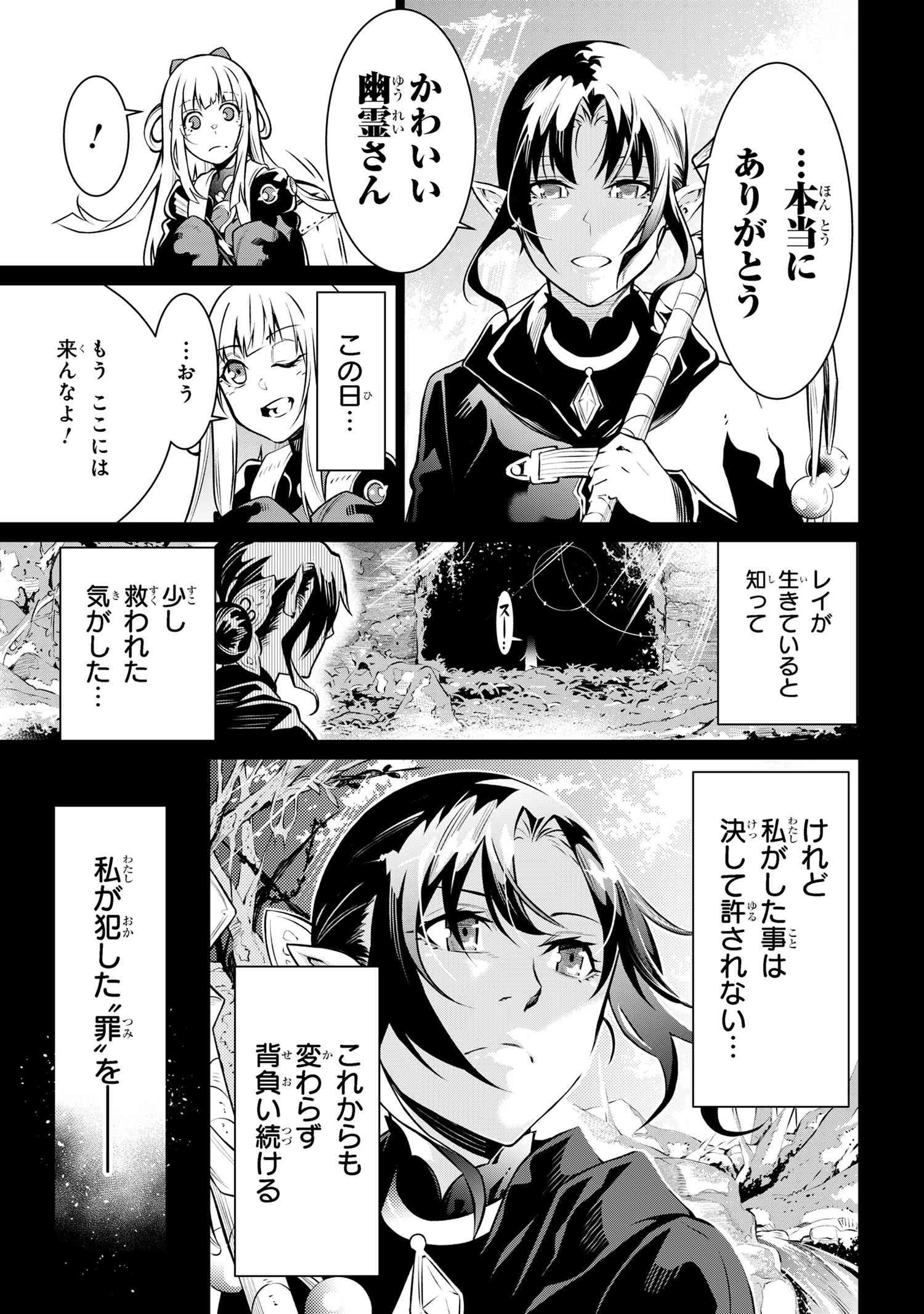 SSSランクダンジョンでナイフ一本手渡され追放された白魔導師 ユグドラシルの呪いにより弱点である魔力不足を克服し世界最強へと至る 第7話 - 15