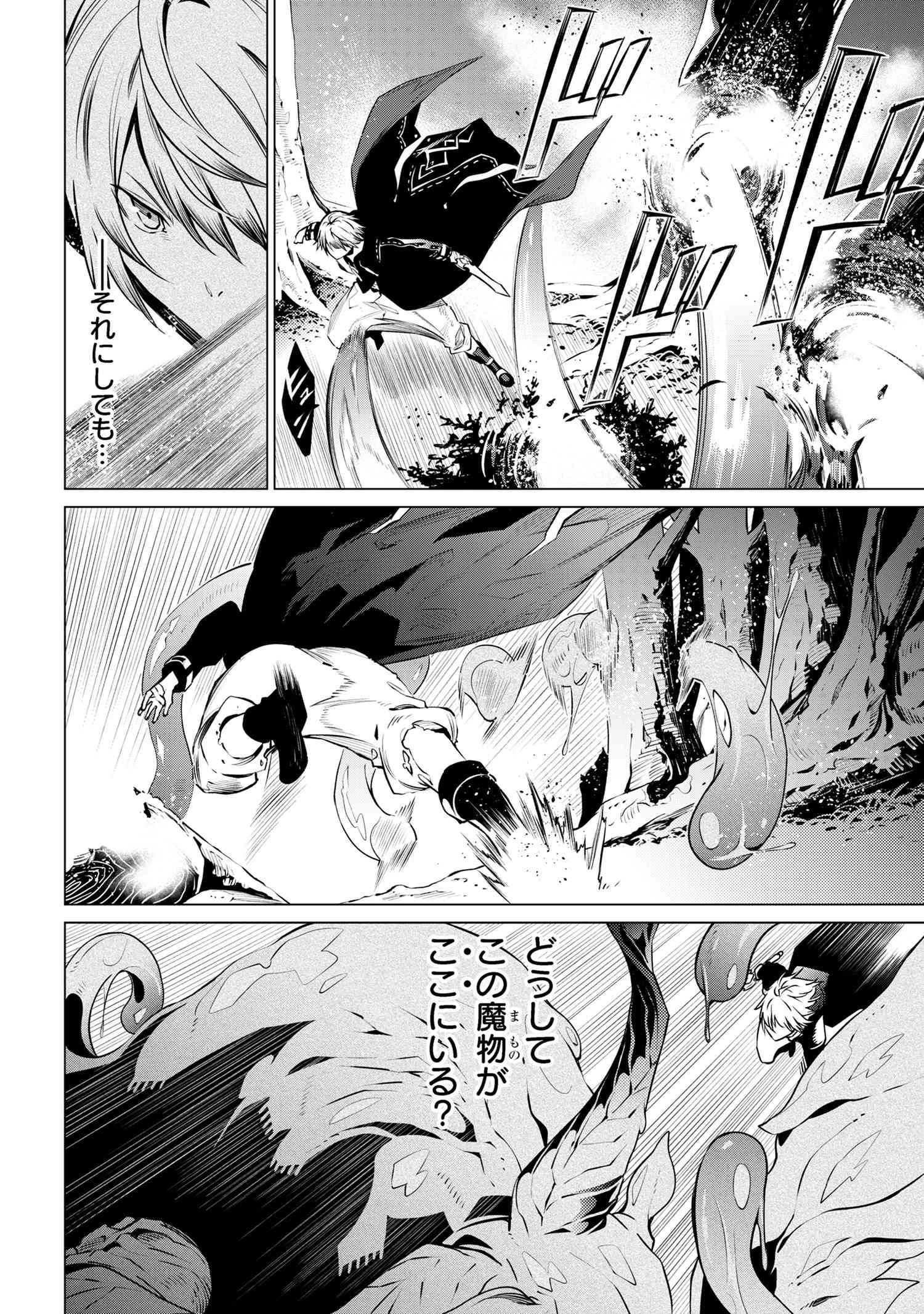 SSSランクダンジョンでナイフ一本手渡され追放された白魔導師 ユグドラシルの呪いにより弱点である魔力不足を克服し世界最強へと至る 第8話 - 6