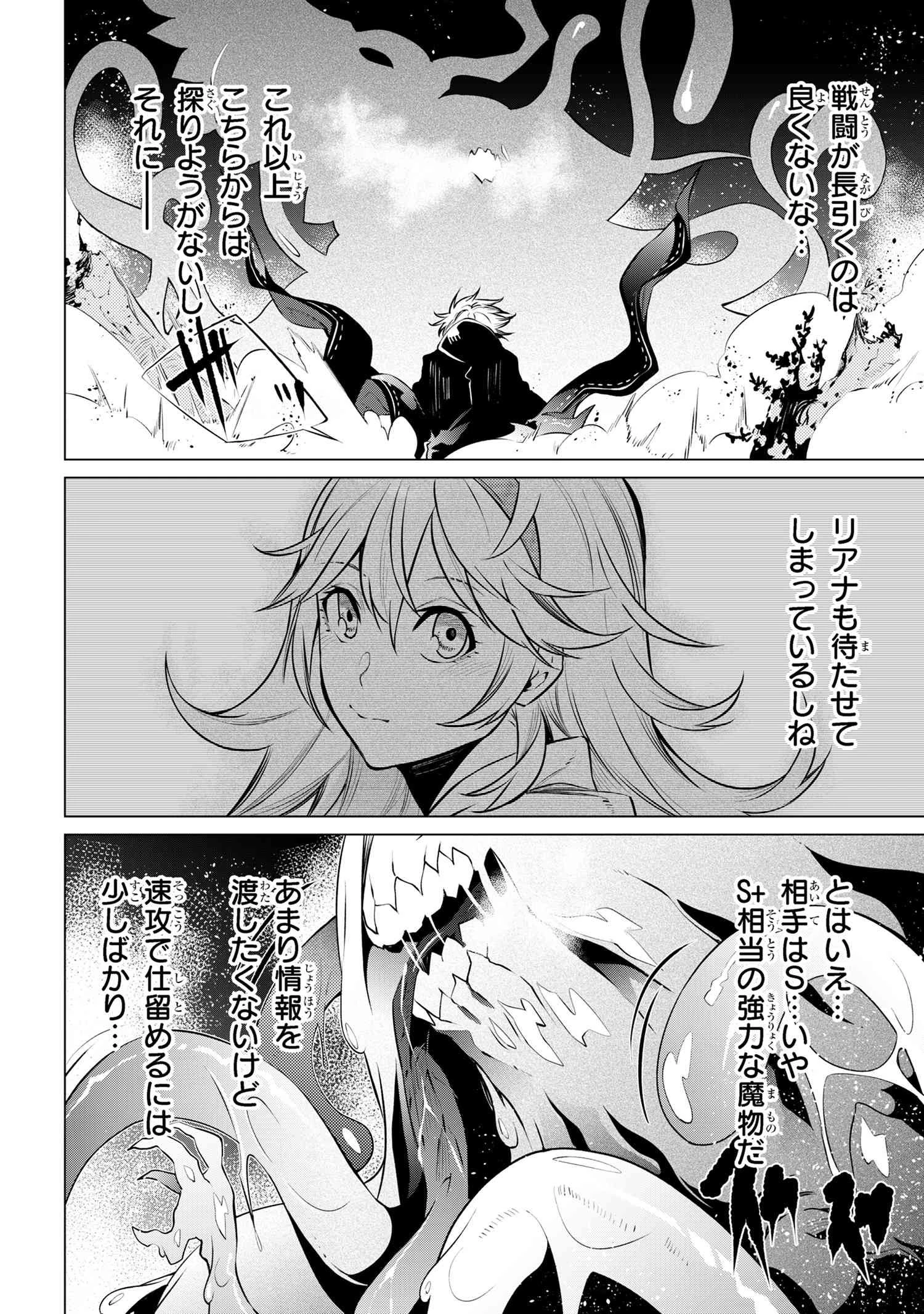 SSSランクダンジョンでナイフ一本手渡され追放された白魔導師 ユグドラシルの呪いにより弱点である魔力不足を克服し世界最強へと至る 第8話 - 10