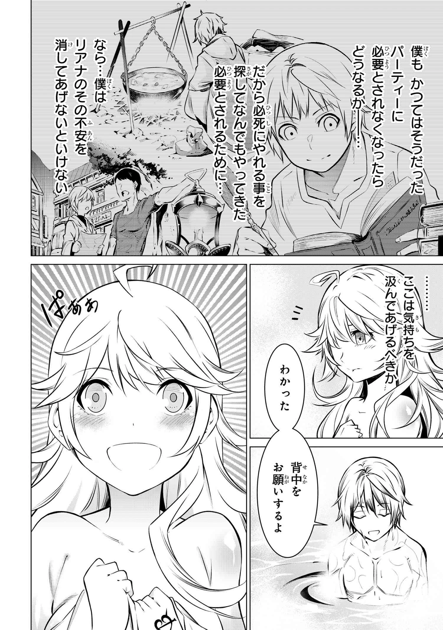 SSSランクダンジョンでナイフ一本手渡され追放された白魔導師 ユグドラシルの呪いにより弱点である魔力不足を克服し世界最強へと至る 第10話 - 4