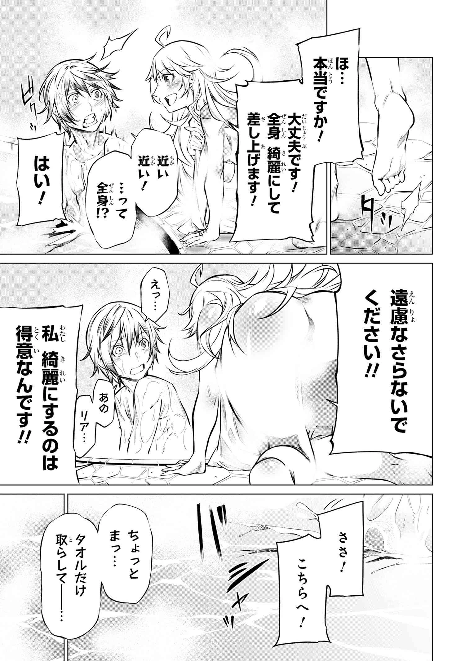 SSSランクダンジョンでナイフ一本手渡され追放された白魔導師 ユグドラシルの呪いにより弱点である魔力不足を克服し世界最強へと至る 第10話 - 5