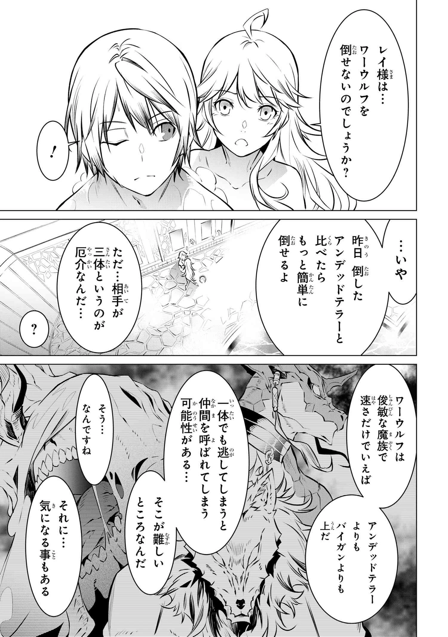 SSSランクダンジョンでナイフ一本手渡され追放された白魔導師 ユグドラシルの呪いにより弱点である魔力不足を克服し世界最強へと至る 第10話 - 7