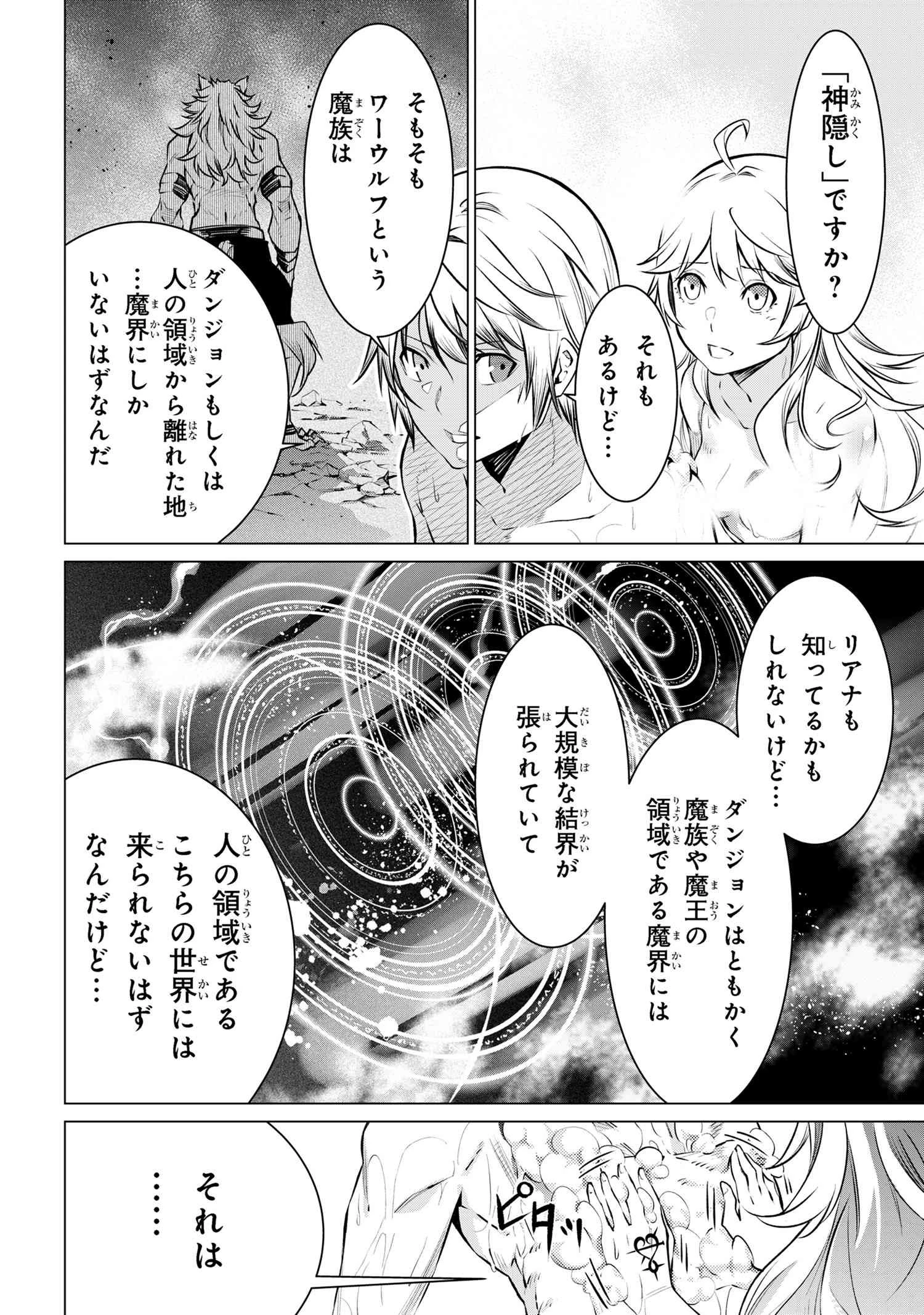 SSSランクダンジョンでナイフ一本手渡され追放された白魔導師 ユグドラシルの呪いにより弱点である魔力不足を克服し世界最強へと至る 第10話 - 8