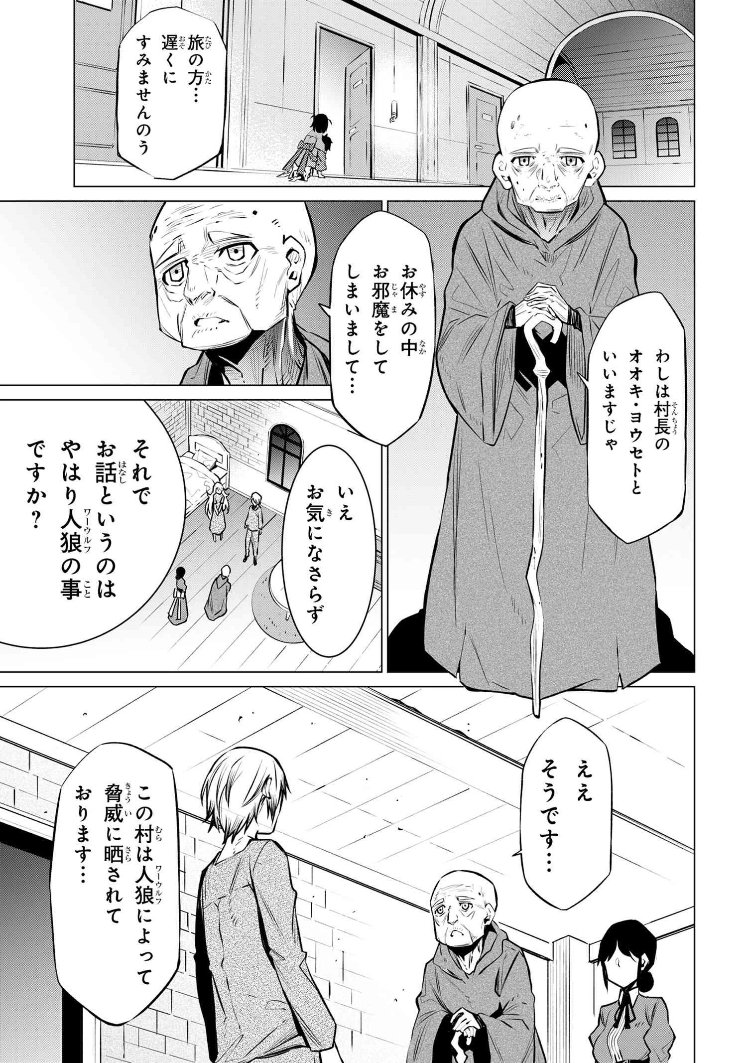 SSSランクダンジョンでナイフ一本手渡され追放された白魔導師 ユグドラシルの呪いにより弱点である魔力不足を克服し世界最強へと至る 第10話 - 13