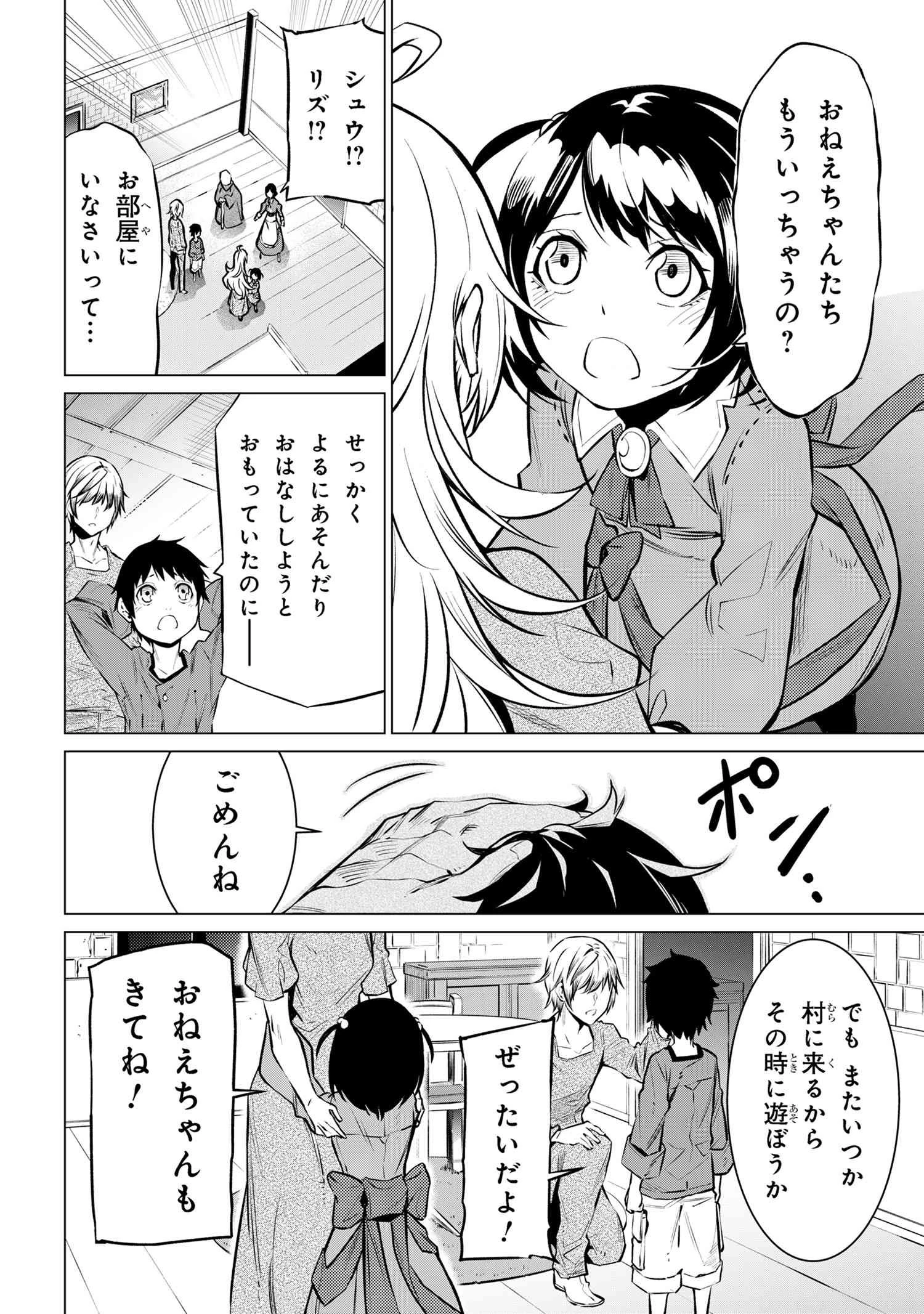 SSSランクダンジョンでナイフ一本手渡され追放された白魔導師 ユグドラシルの呪いにより弱点である魔力不足を克服し世界最強へと至る 第10話 - 20