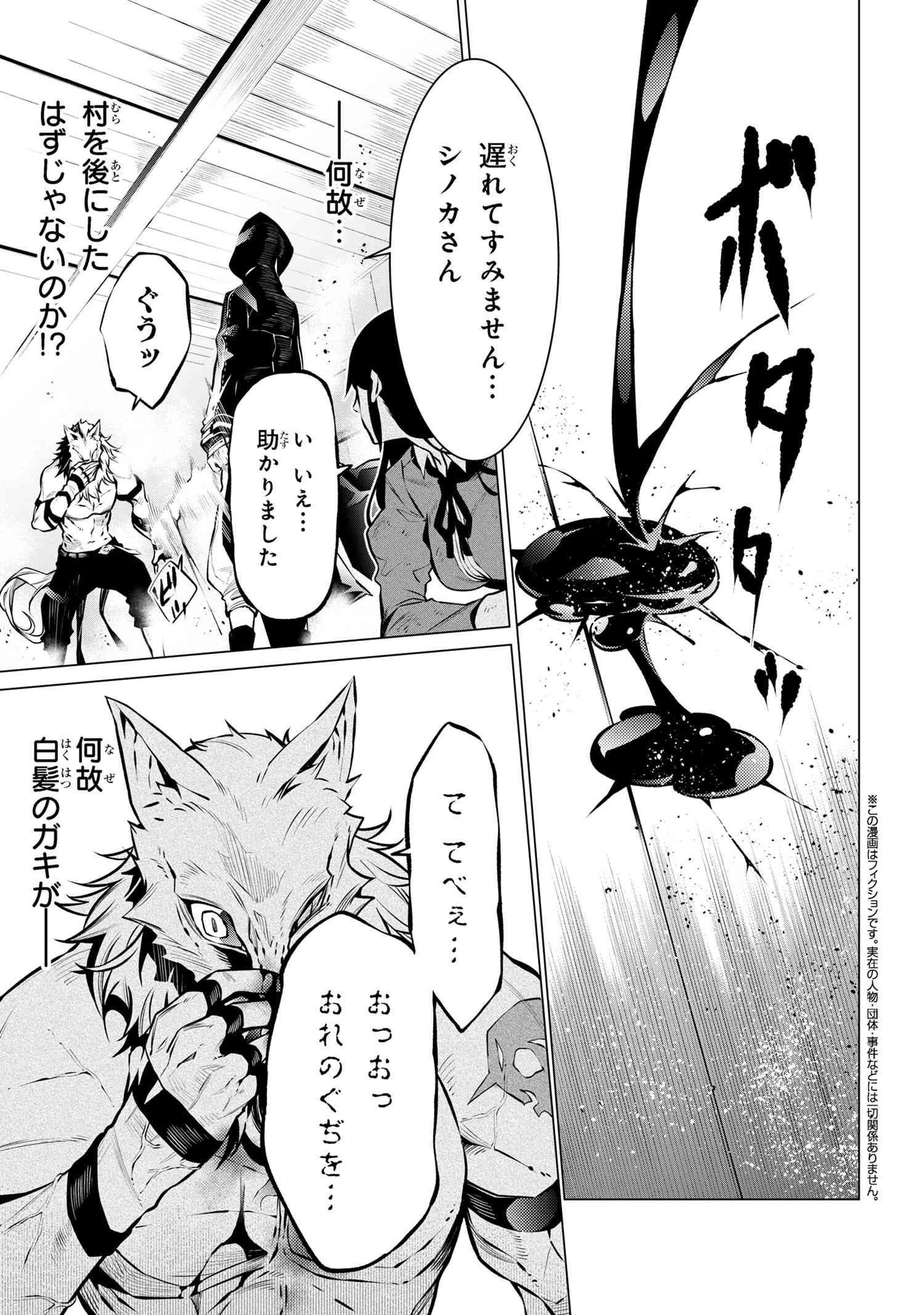 SSSランクダンジョンでナイフ一本手渡され追放された白魔導師 ユグドラシルの呪いにより弱点である魔力不足を克服し世界最強へと至る 第11話 - 1