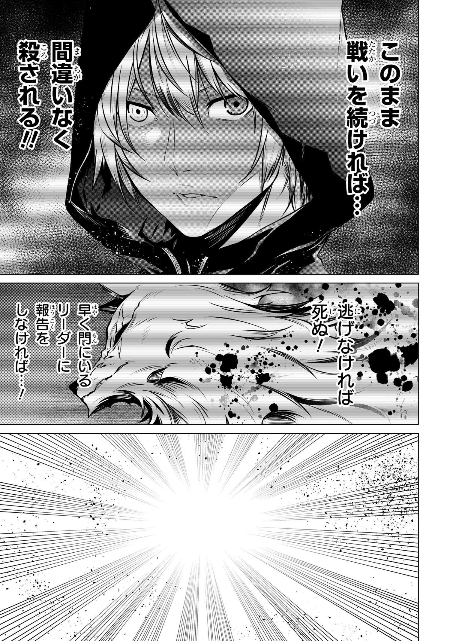 SSSランクダンジョンでナイフ一本手渡され追放された白魔導師 ユグドラシルの呪いにより弱点である魔力不足を克服し世界最強へと至る 第11話 - 7