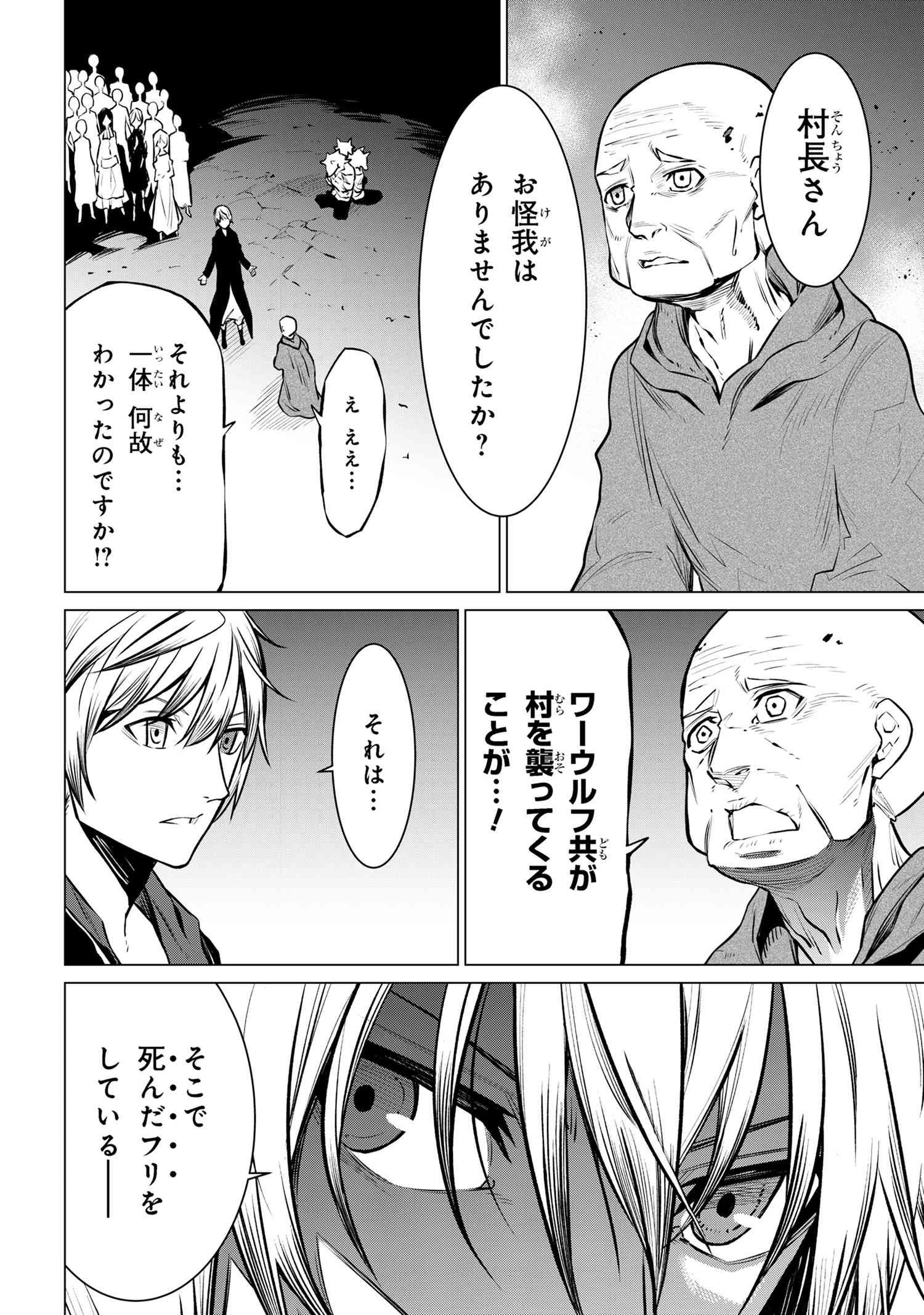 SSSランクダンジョンでナイフ一本手渡され追放された白魔導師 ユグドラシルの呪いにより弱点である魔力不足を克服し世界最強へと至る 第11話 - 16