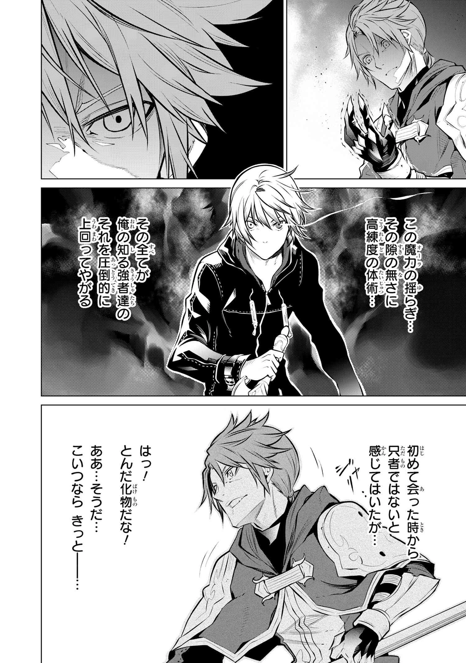 SSSランクダンジョンでナイフ一本手渡され追放された白魔導師 ユグドラシルの呪いにより弱点である魔力不足を克服し世界最強へと至る 第12話 - 6