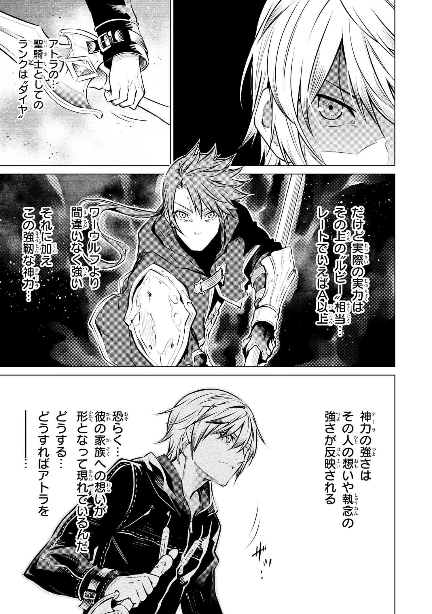 SSSランクダンジョンでナイフ一本手渡され追放された白魔導師 ユグドラシルの呪いにより弱点である魔力不足を克服し世界最強へと至る 第12話 - 7