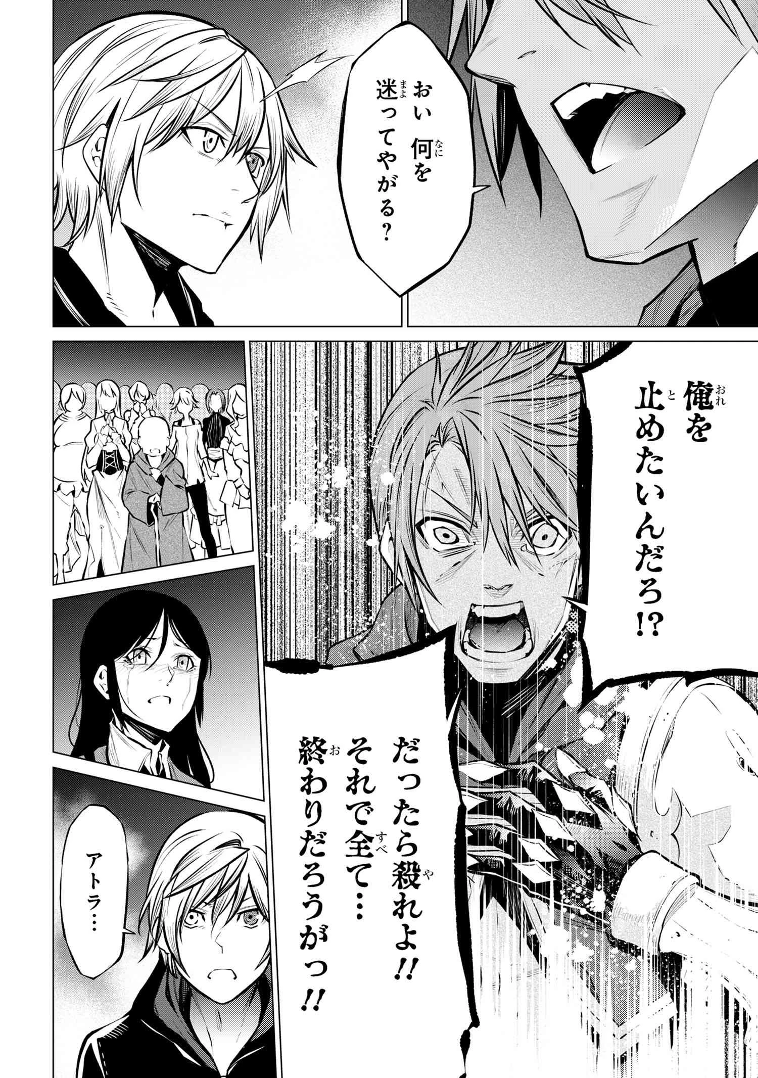 SSSランクダンジョンでナイフ一本手渡され追放された白魔導師 ユグドラシルの呪いにより弱点である魔力不足を克服し世界最強へと至る 第12話 - 8