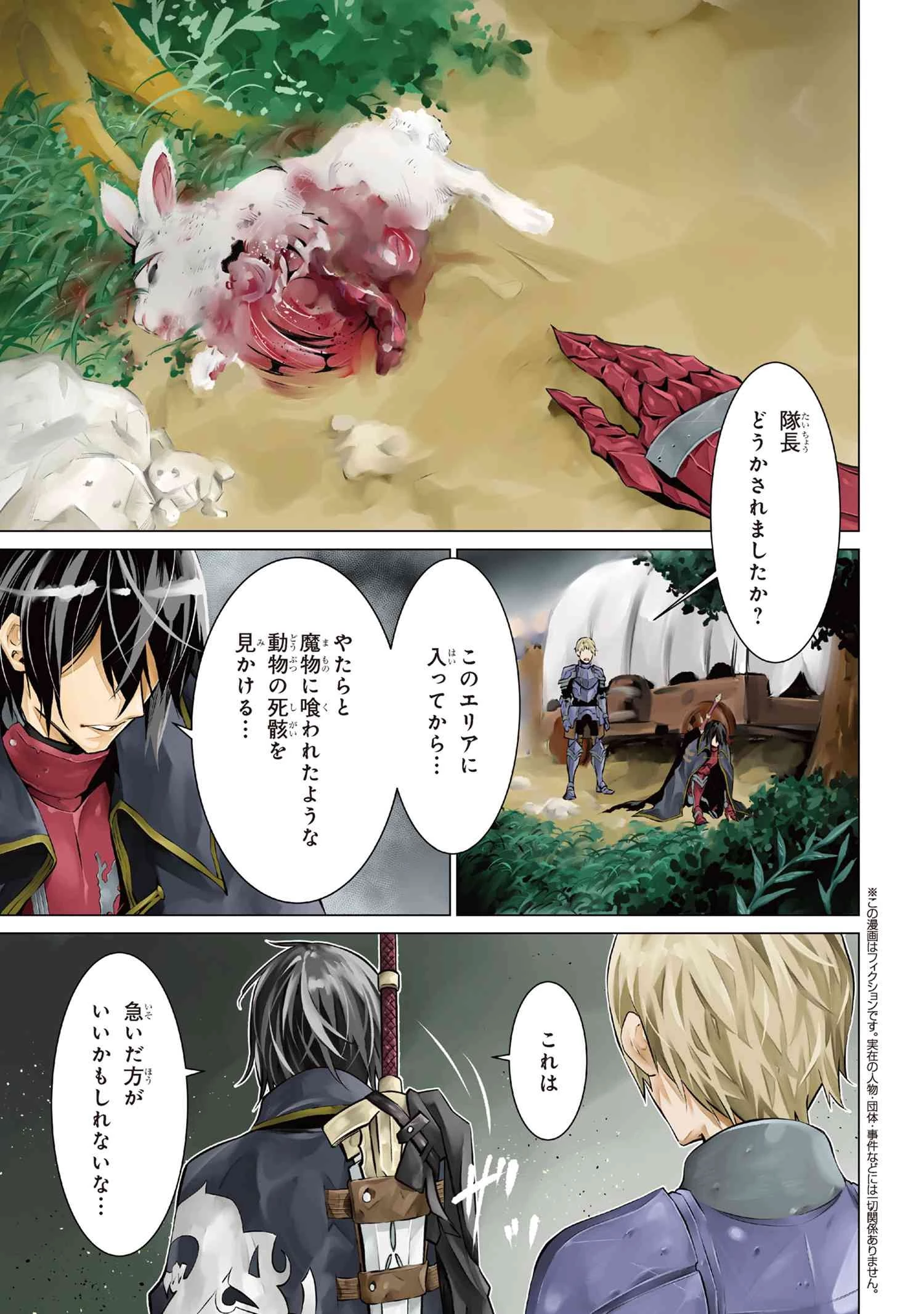 SSSランクダンジョンでナイフ一本手渡され追放された白魔導師 ユグドラシルの呪いにより弱点である魔力不足を克服し世界最強へと至る 第13話 - 1