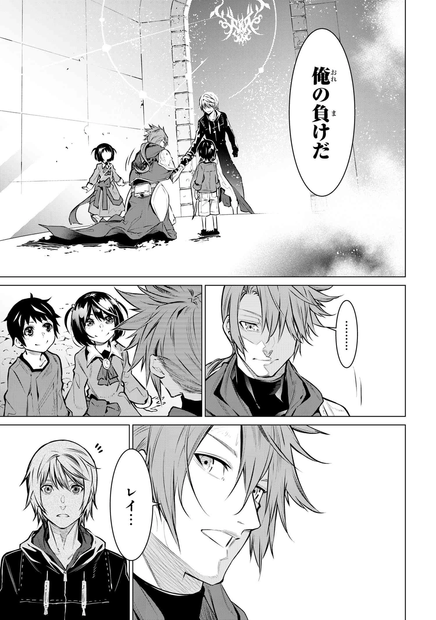 SSSランクダンジョンでナイフ一本手渡され追放された白魔導師 ユグドラシルの呪いにより弱点である魔力不足を克服し世界最強へと至る 第13話 - 4