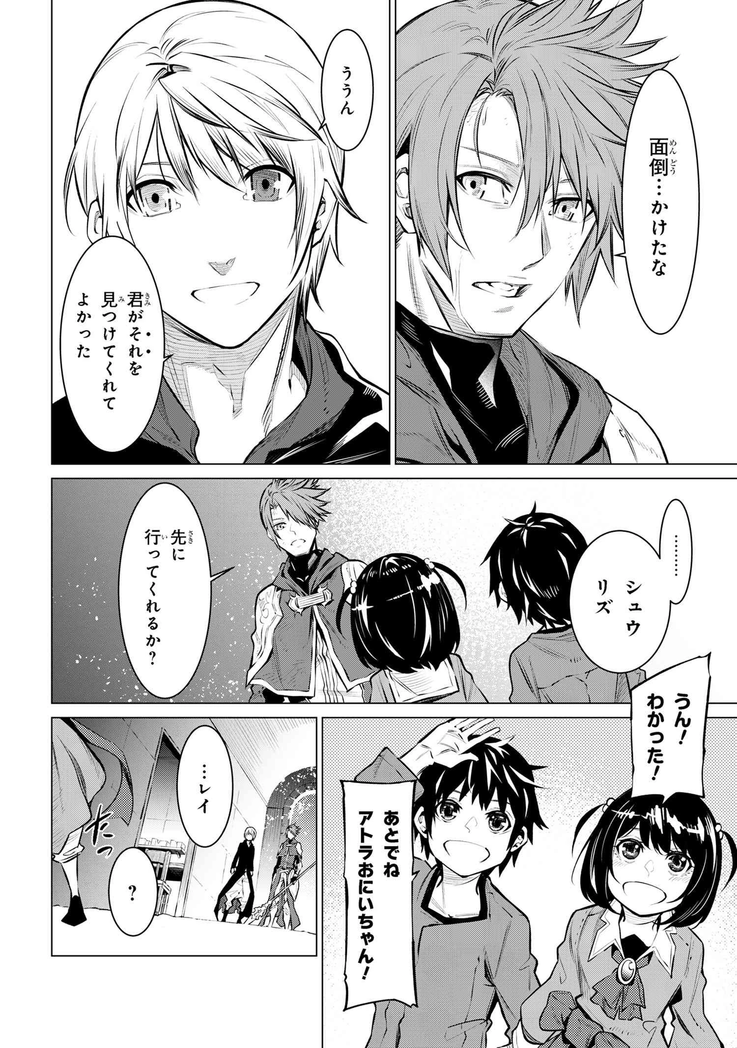 SSSランクダンジョンでナイフ一本手渡され追放された白魔導師 ユグドラシルの呪いにより弱点である魔力不足を克服し世界最強へと至る 第13話 - 5