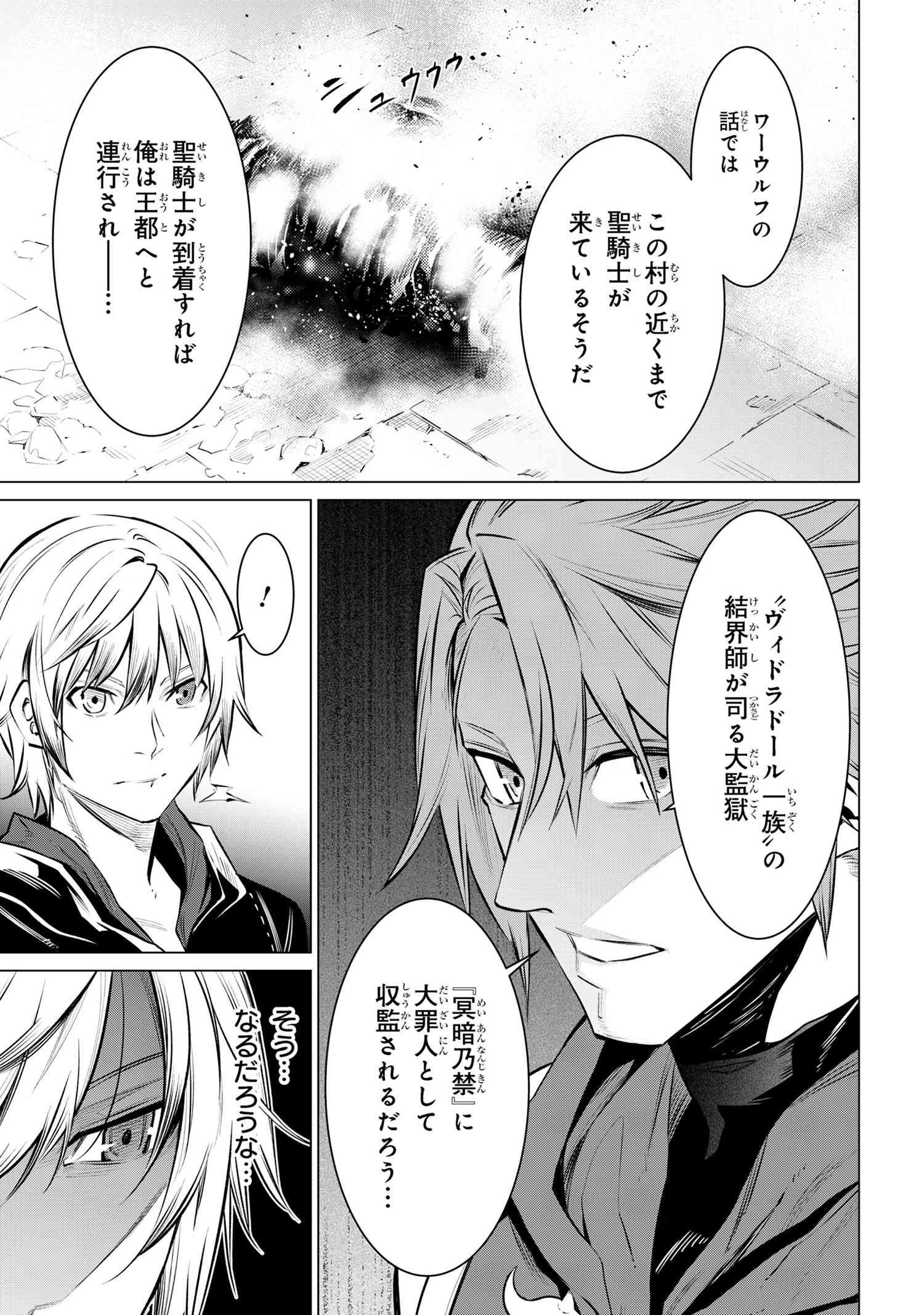 SSSランクダンジョンでナイフ一本手渡され追放された白魔導師 ユグドラシルの呪いにより弱点である魔力不足を克服し世界最強へと至る 第13話 - 6