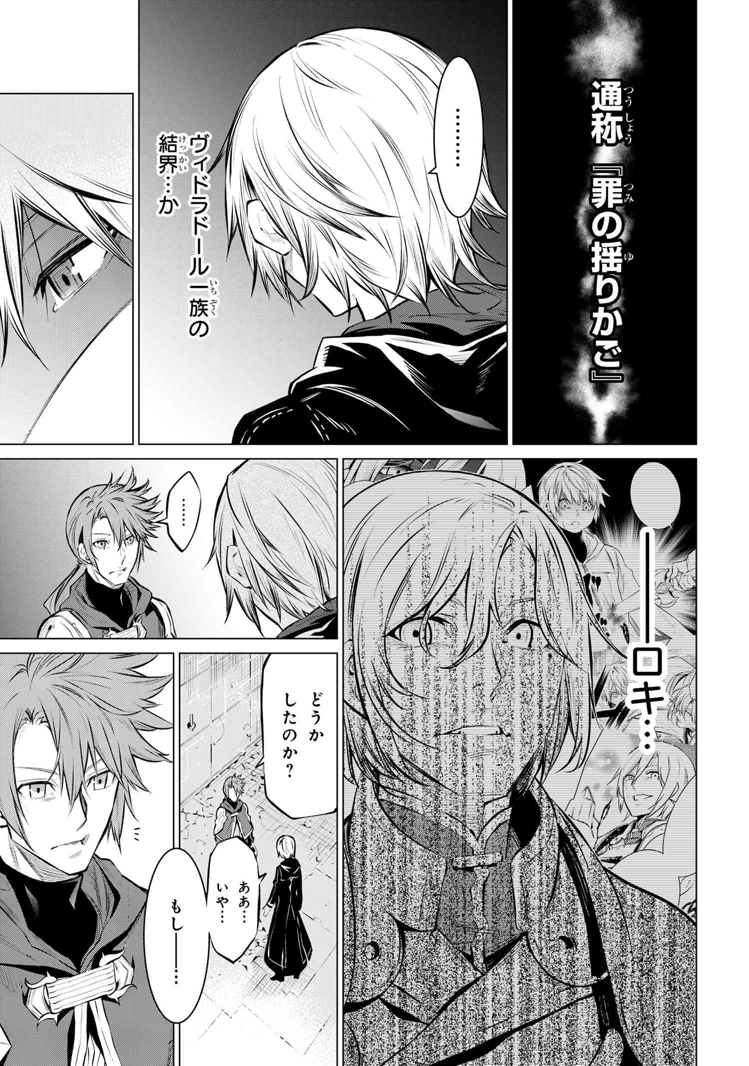 SSSランクダンジョンでナイフ一本手渡され追放された白魔導師 ユグドラシルの呪いにより弱点である魔力不足を克服し世界最強へと至る 第13話 - 8