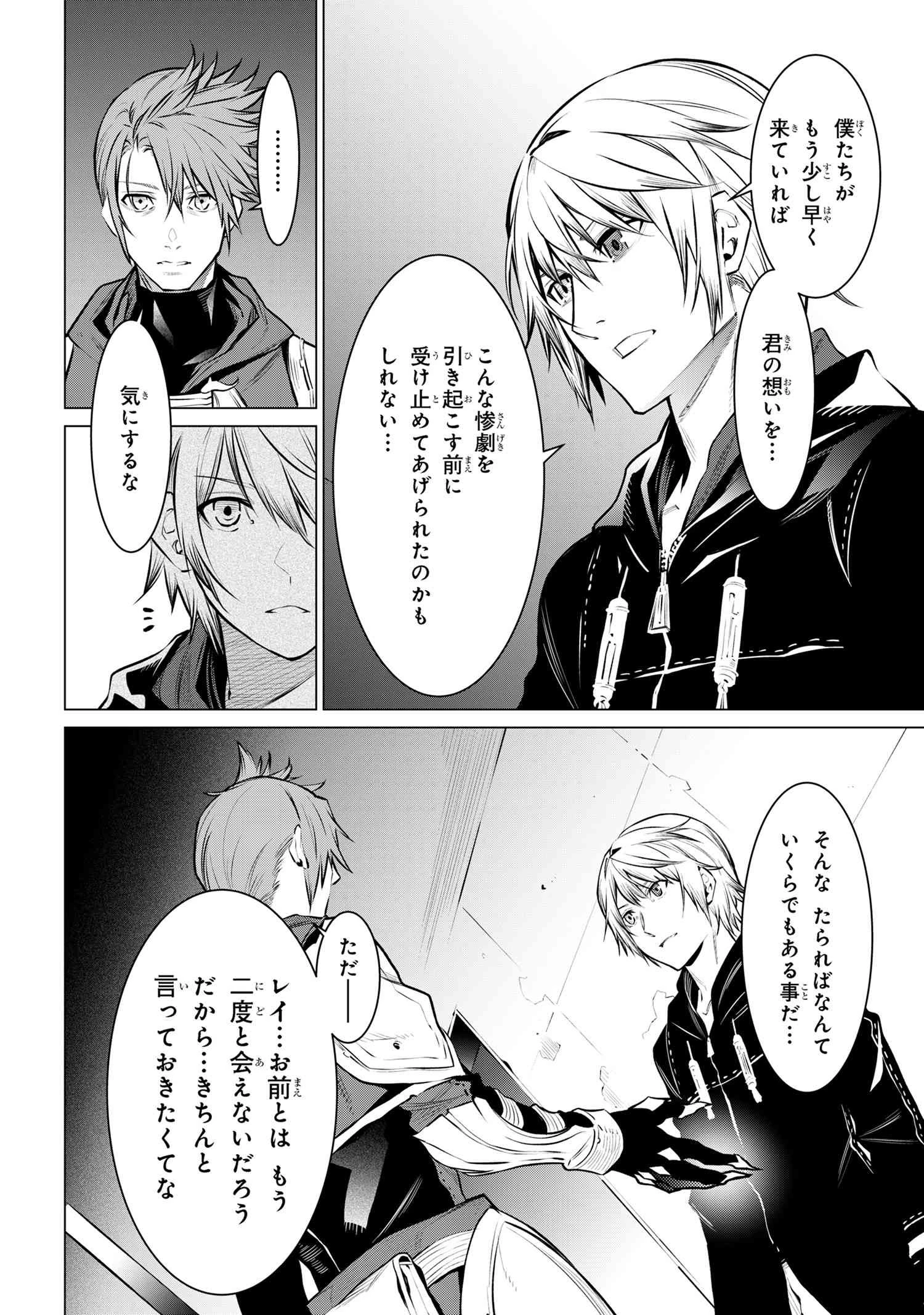 SSSランクダンジョンでナイフ一本手渡され追放された白魔導師 ユグドラシルの呪いにより弱点である魔力不足を克服し世界最強へと至る 第13話 - 9