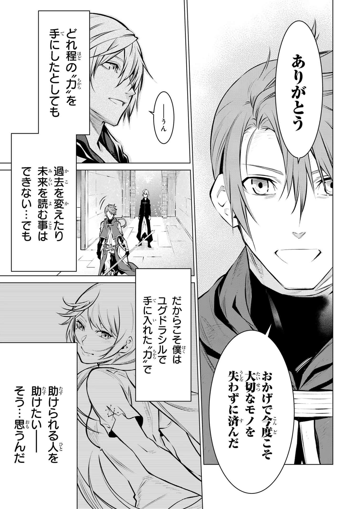 SSSランクダンジョンでナイフ一本手渡され追放された白魔導師 ユグドラシルの呪いにより弱点である魔力不足を克服し世界最強へと至る 第13話 - 10