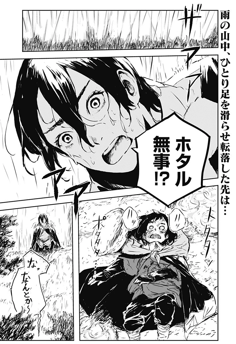 ごぜほたる 第6話 - 2