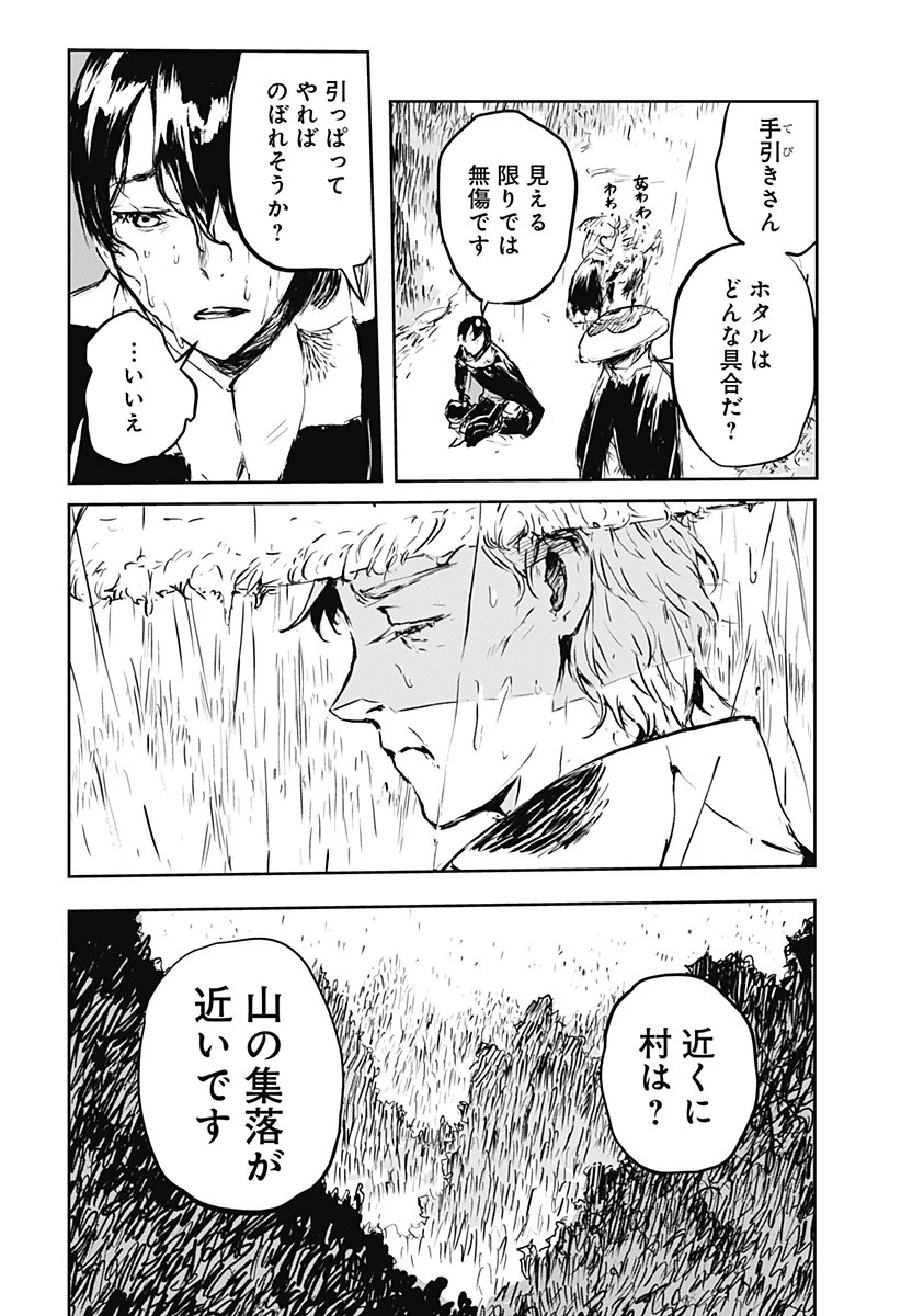 ごぜほたる 第6話 - 3