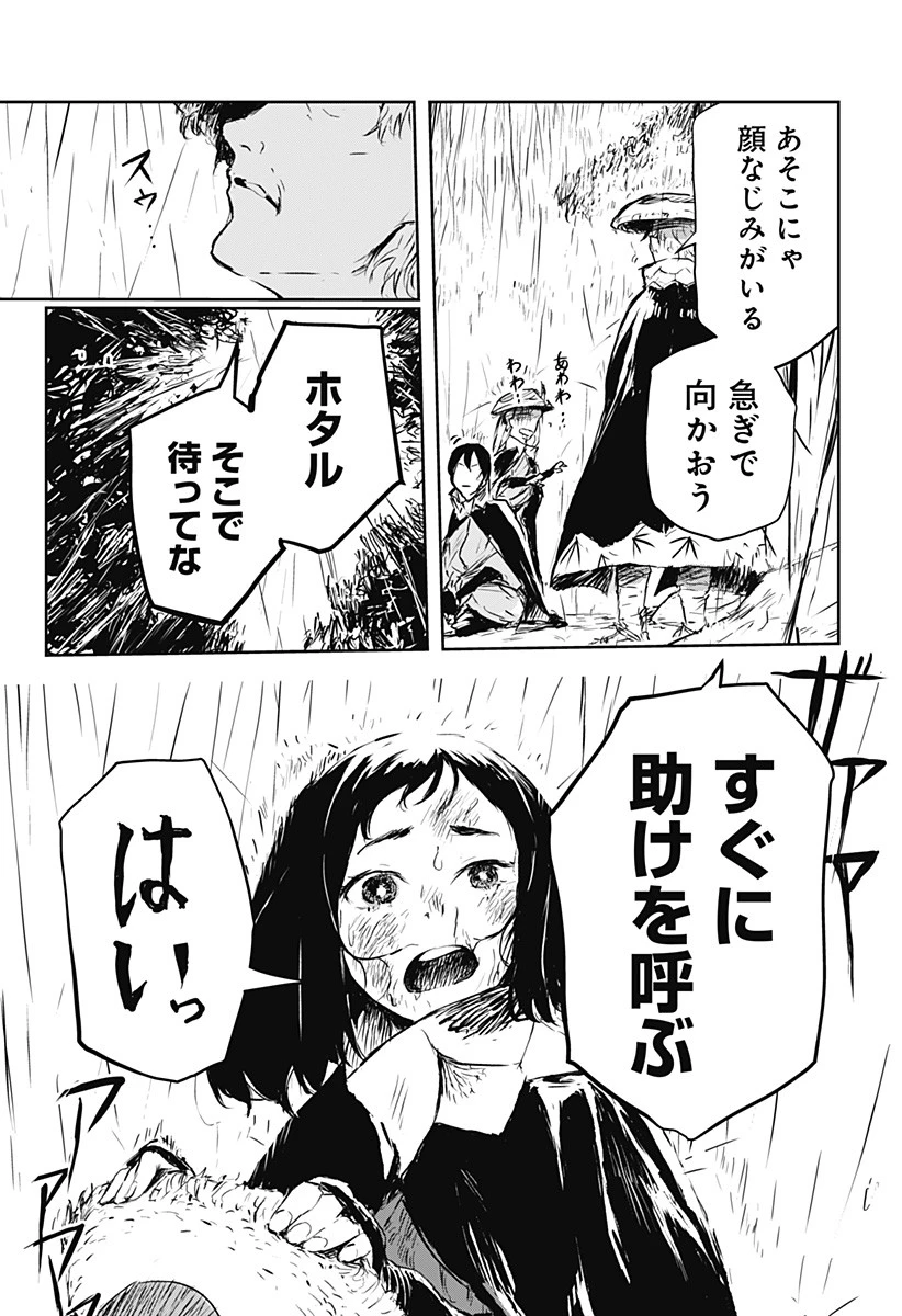 ごぜほたる 第6話 - 4