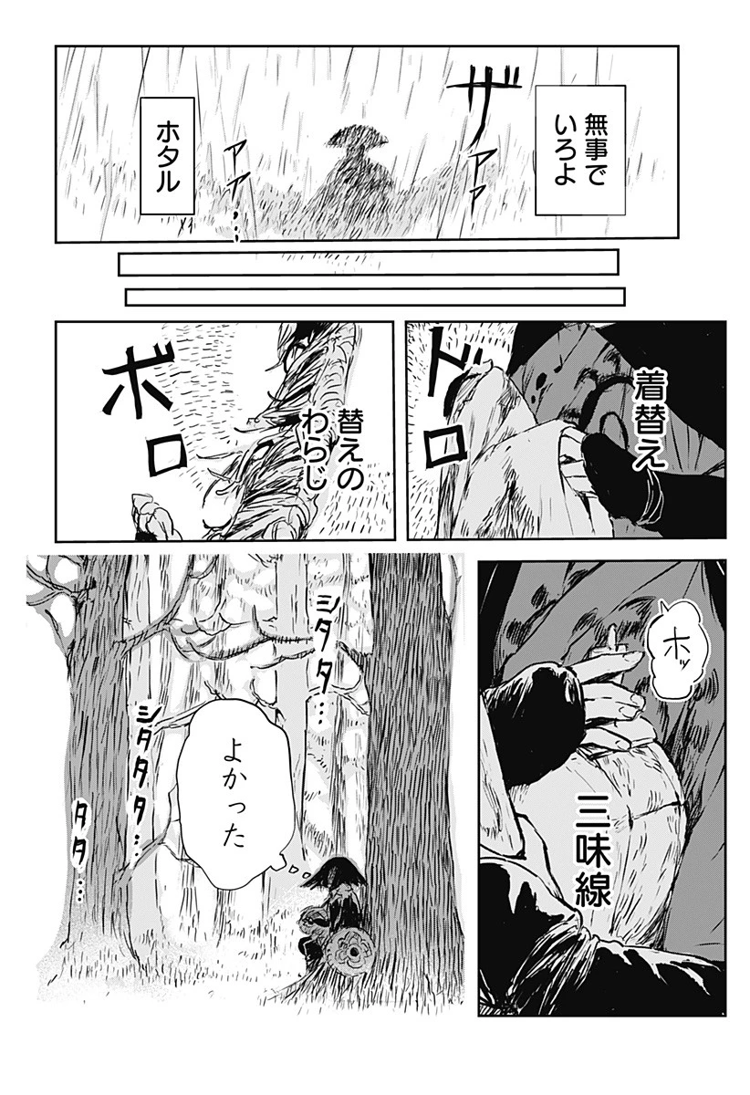 ごぜほたる 第6話 - 5