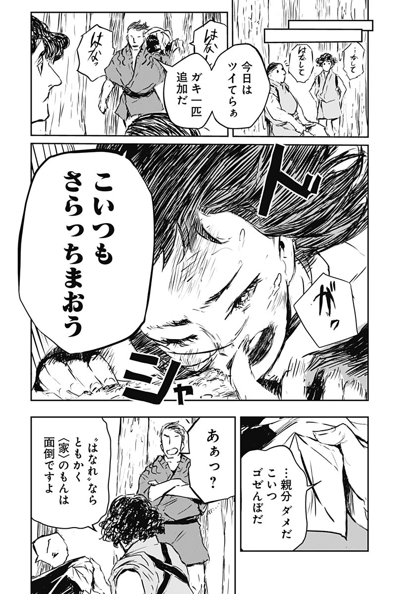 ごぜほたる 第6話 - 7