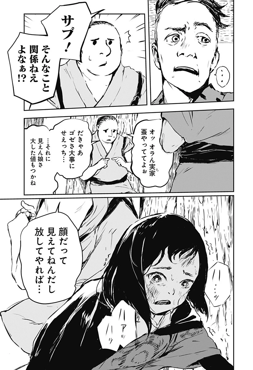 ごぜほたる 第6話 - 8
