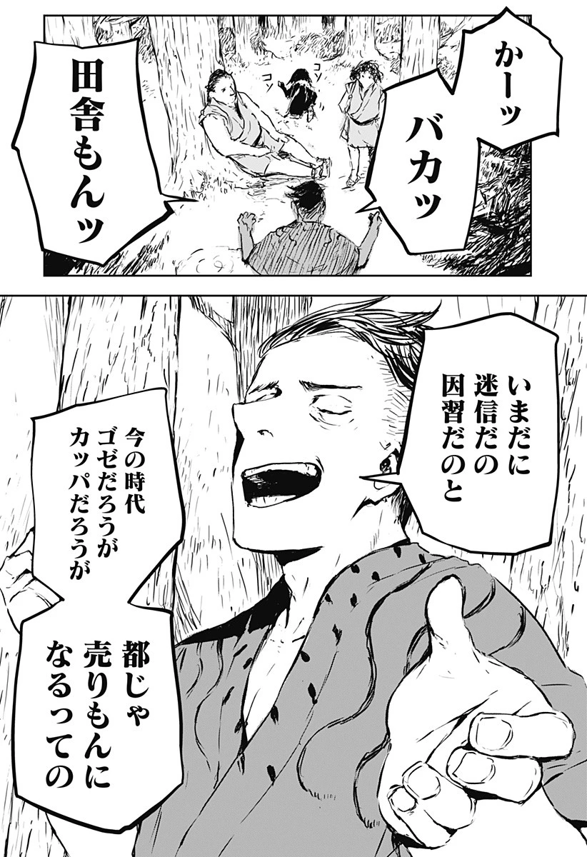 ごぜほたる 第6話 - 9