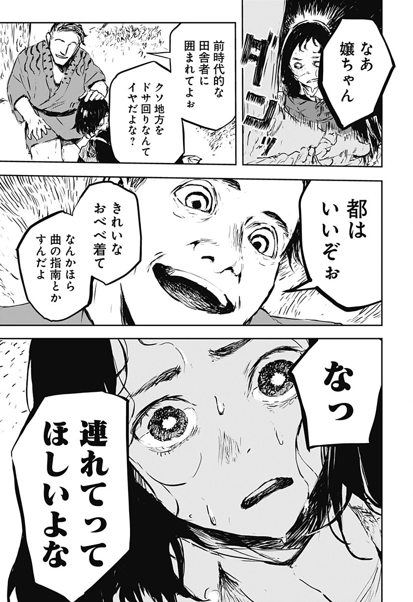 ごぜほたる 第6話 - 10