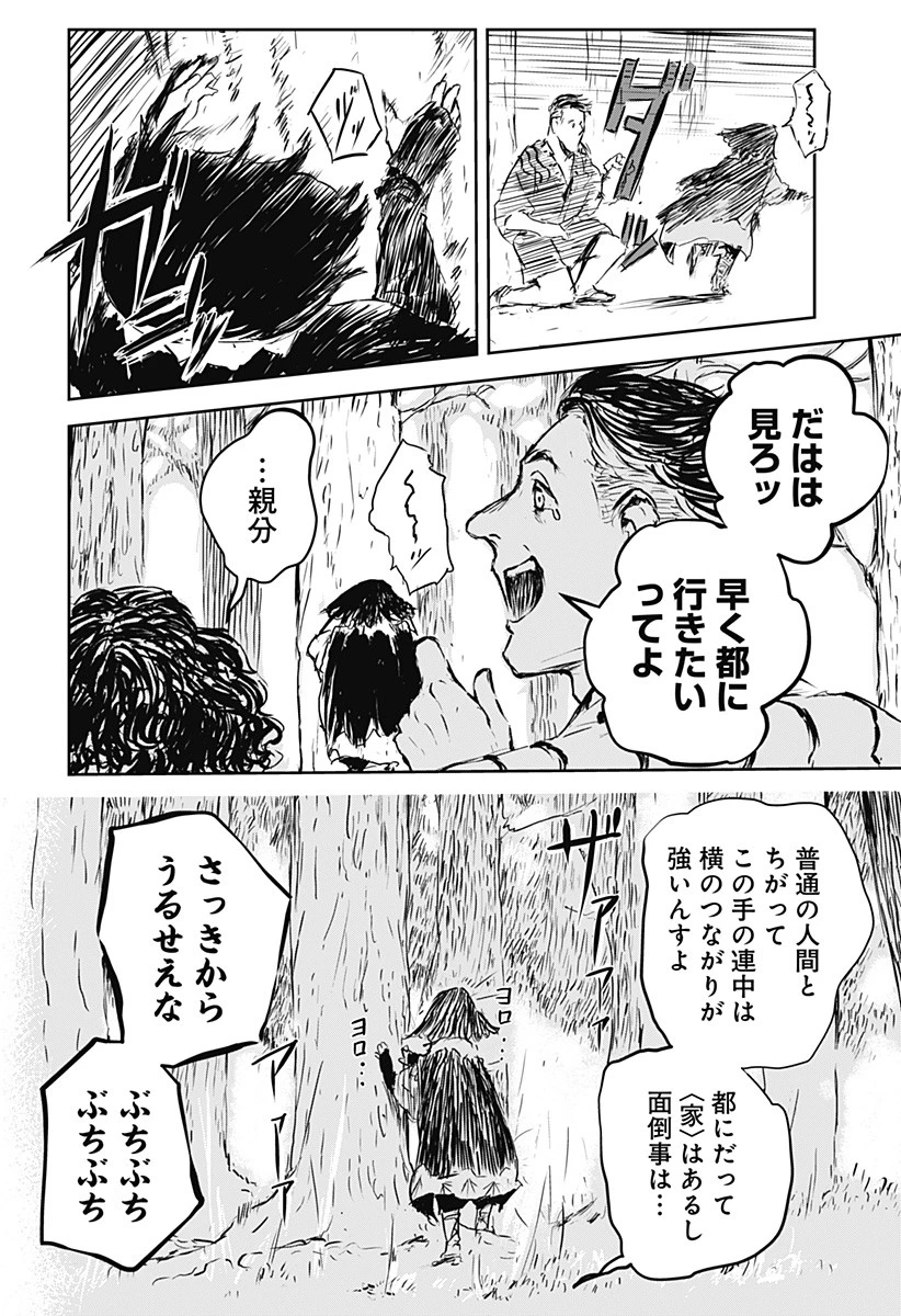 ごぜほたる 第6話 - 11