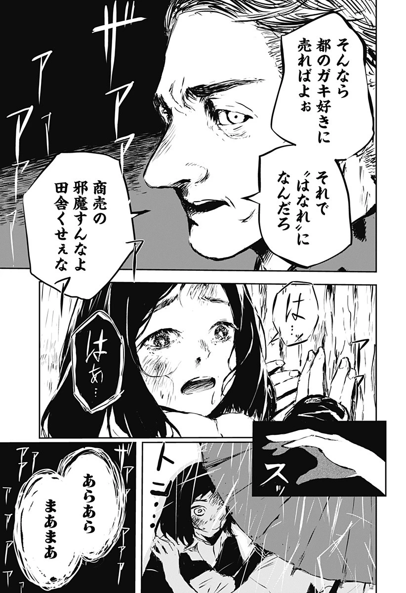 ごぜほたる 第6話 - 12