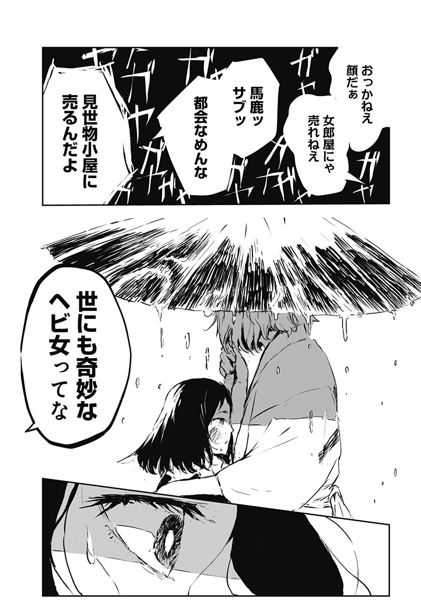 ごぜほたる 第6話 - 14