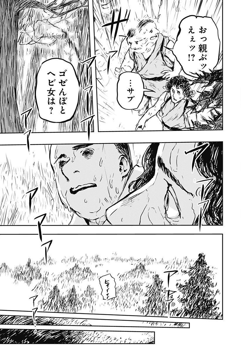 ごぜほたる 第6話 - 16