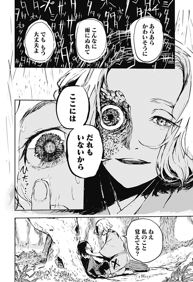 ごぜほたる 第6話 - 17