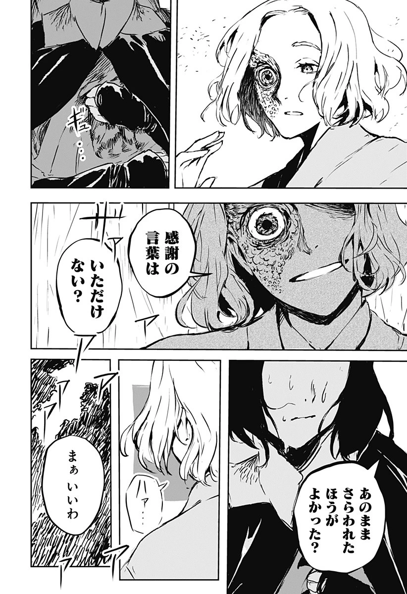 ごぜほたる 第6話 - 19