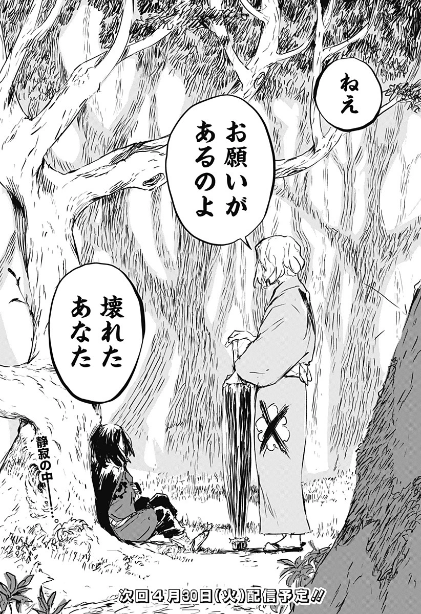 ごぜほたる 第6話 - 20