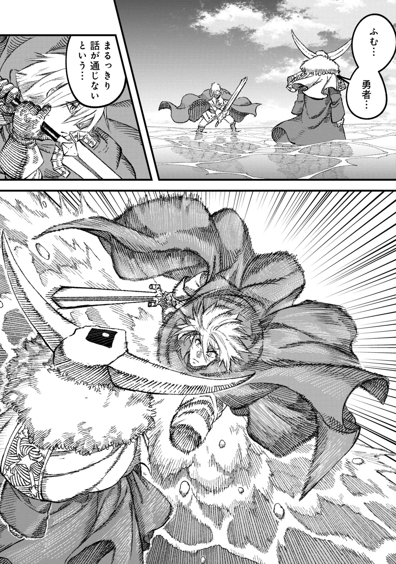 勇者に敗北した魔王様は返り咲くために魔物ギルドを作ることにしました。 第89話 - 1