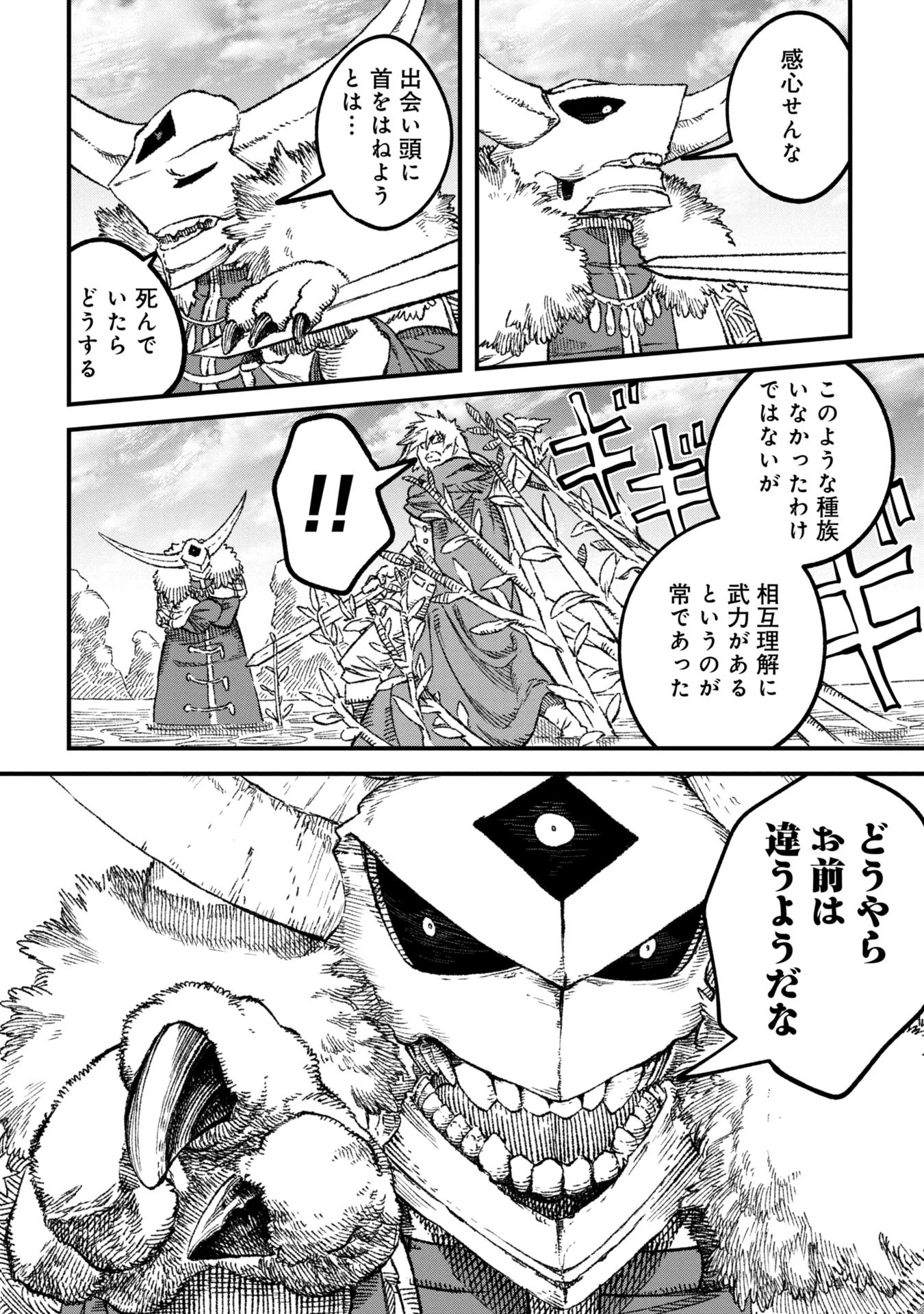 勇者に敗北した魔王様は返り咲くために魔物ギルドを作ることにしました。 第89話 - 2
