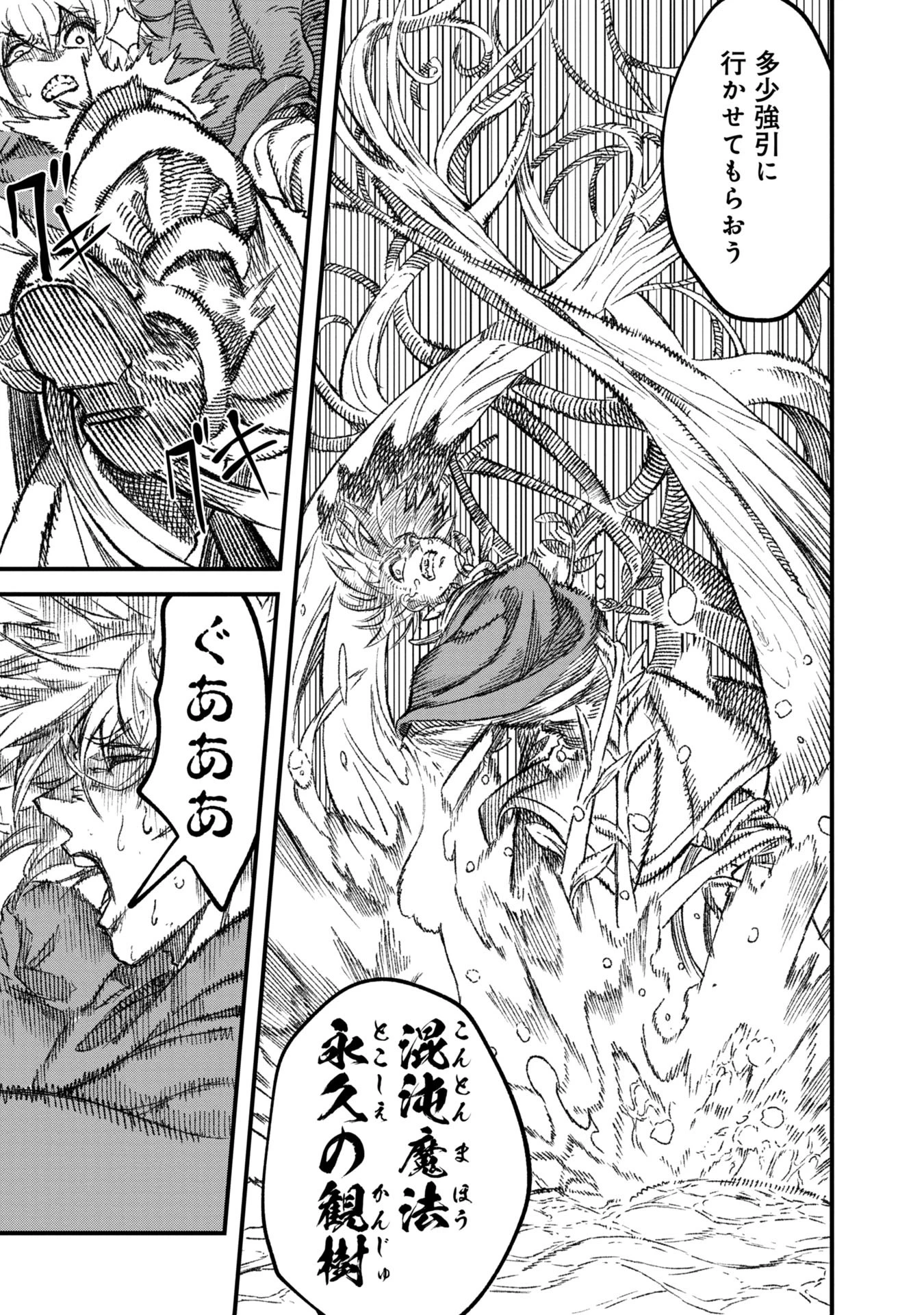 勇者に敗北した魔王様は返り咲くために魔物ギルドを作ることにしました。 第89話 - 3