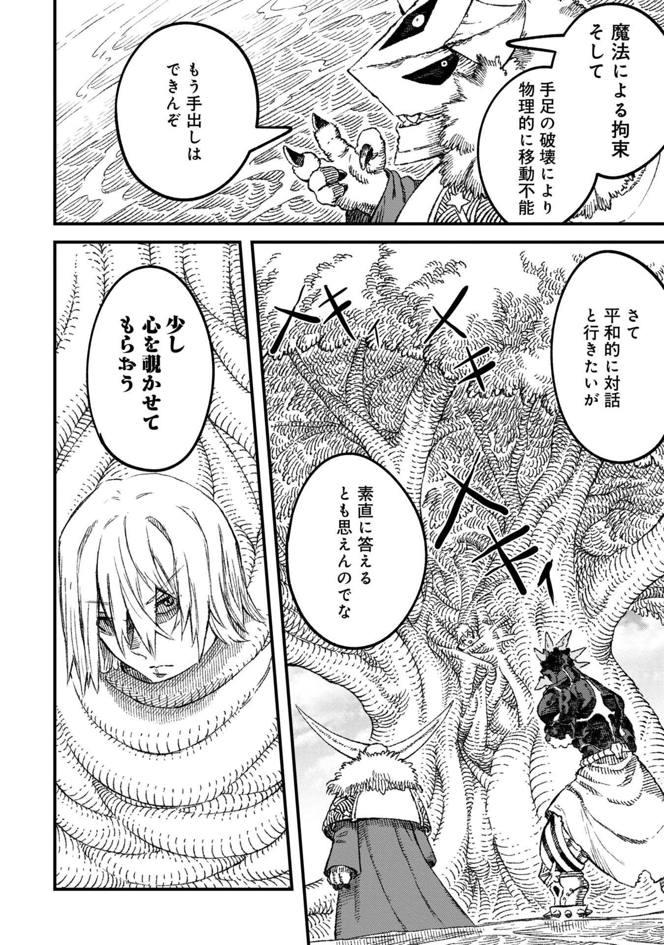 勇者に敗北した魔王様は返り咲くために魔物ギルドを作ることにしました。 第89話 - 4
