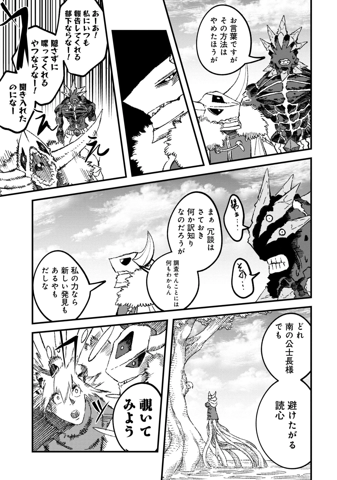 勇者に敗北した魔王様は返り咲くために魔物ギルドを作ることにしました。 第89話 - 5