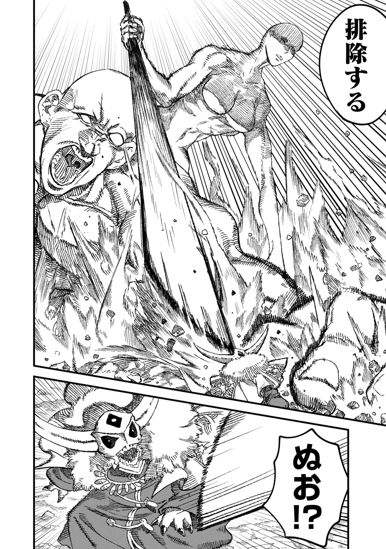 勇者に敗北した魔王様は返り咲くために魔物ギルドを作ることにしました。 第89話 - 8