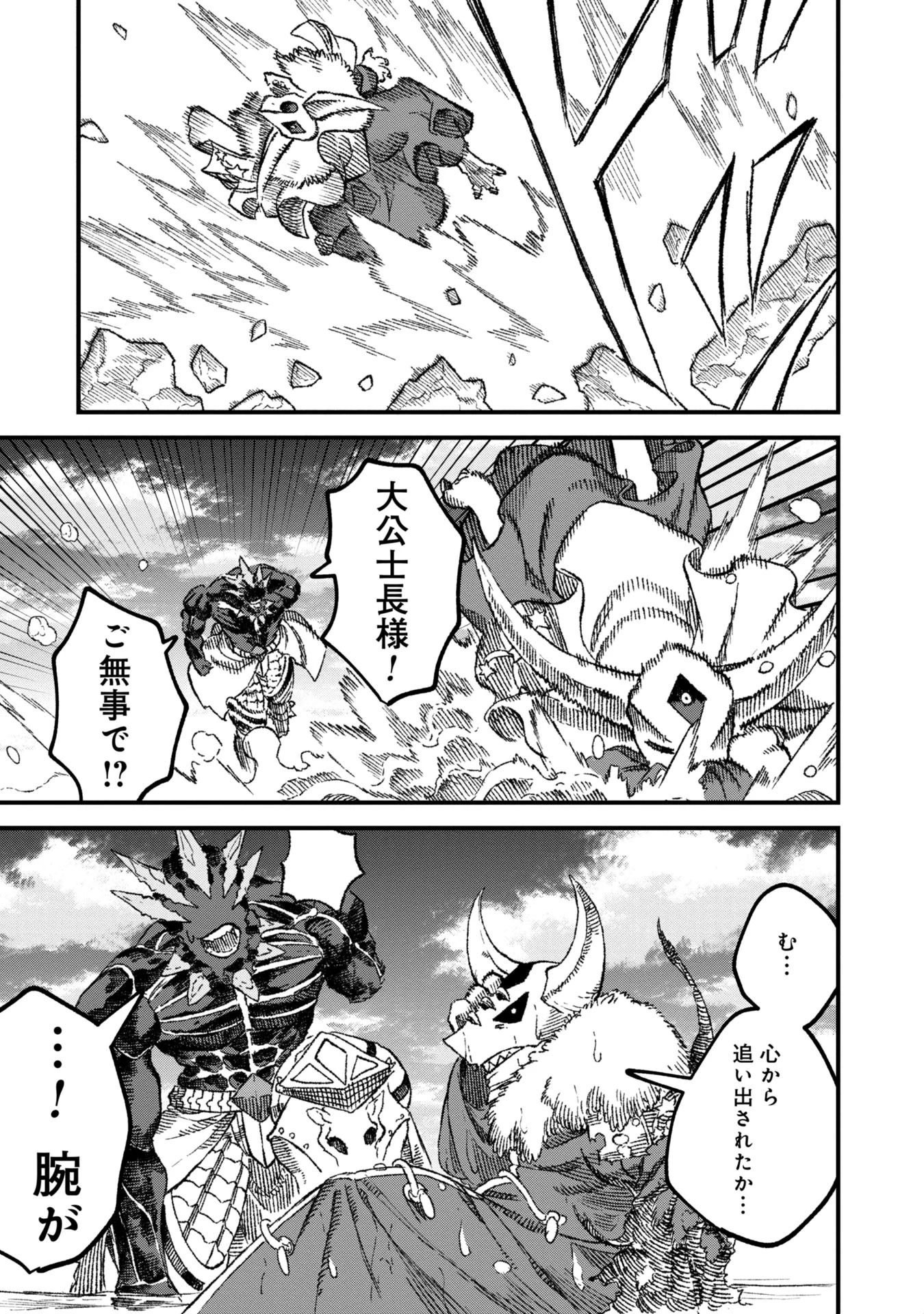 勇者に敗北した魔王様は返り咲くために魔物ギルドを作ることにしました。 第89話 - 9