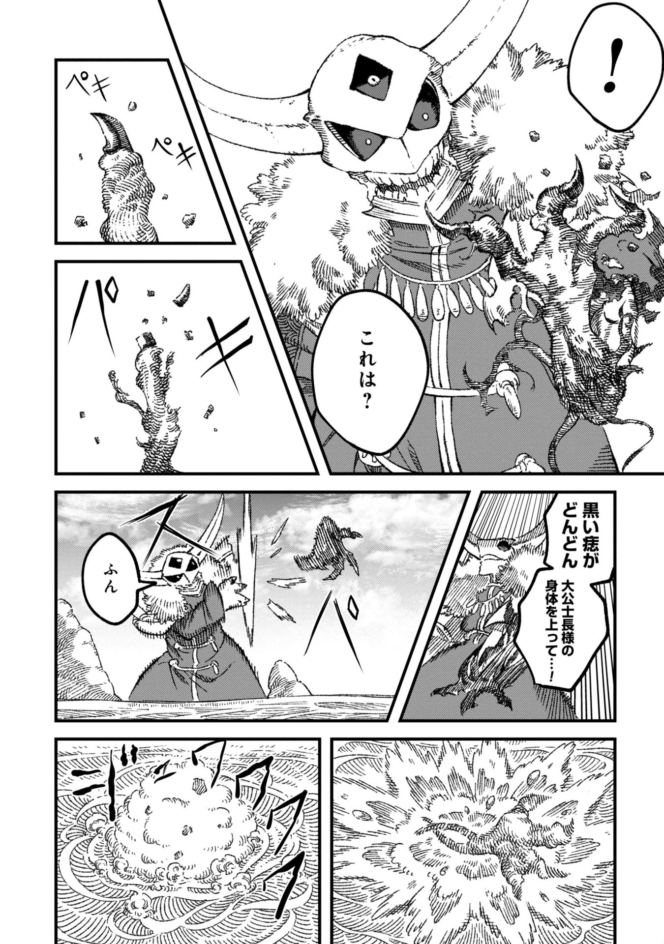 勇者に敗北した魔王様は返り咲くために魔物ギルドを作ることにしました。 第89話 - 10